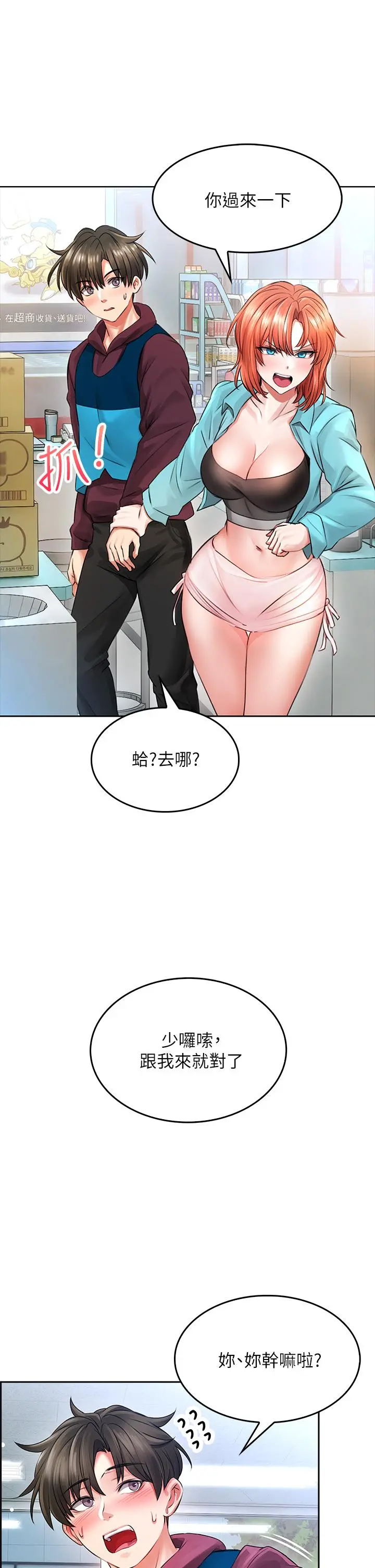 小心你后面 第3话-在这里退缩不是男人 第48页