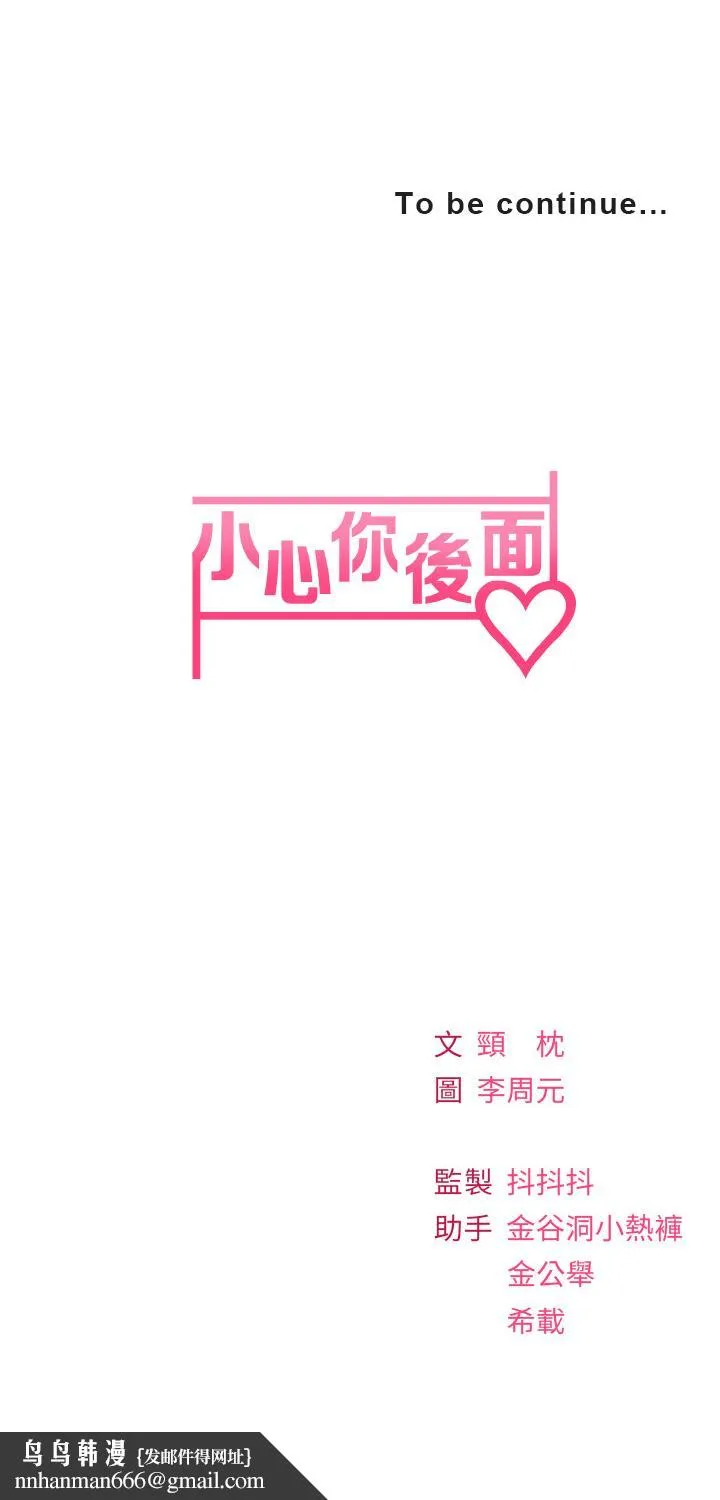 小心你后面 第13话-第一次帮男人口 第50页