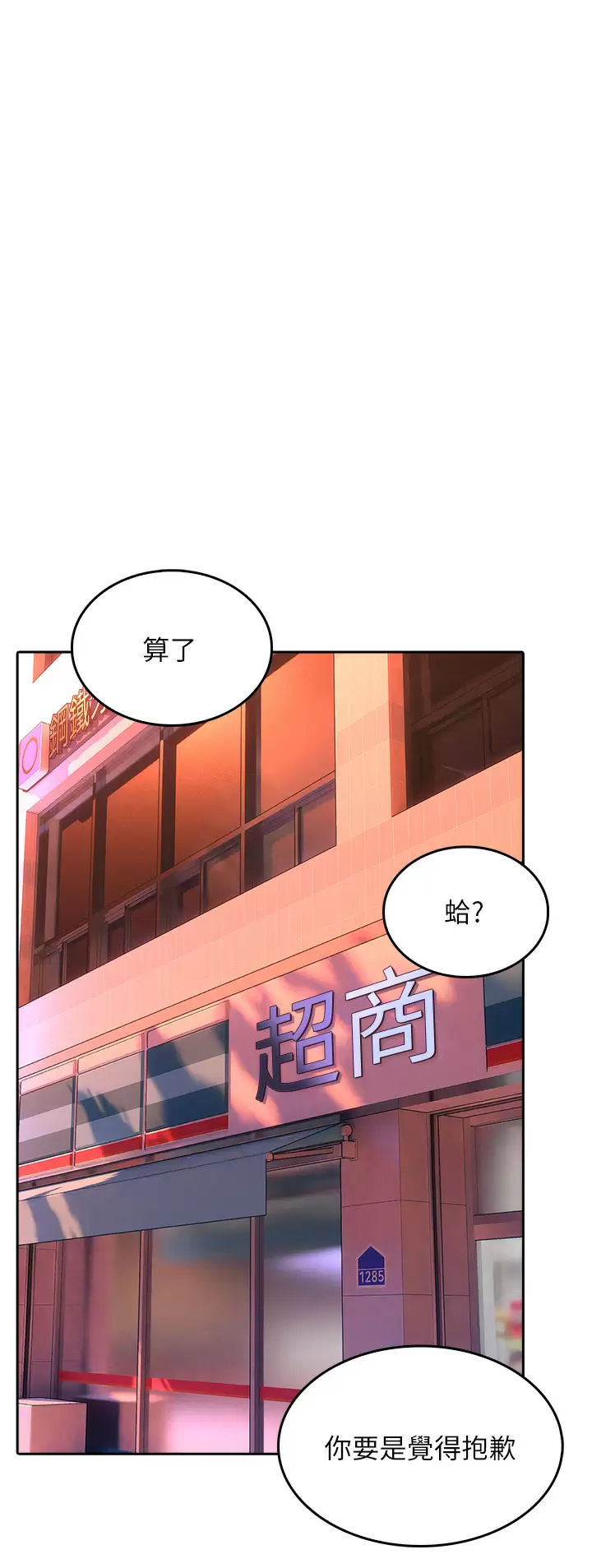 小心你后面 第18话-你跟我妈做了？ 第11页