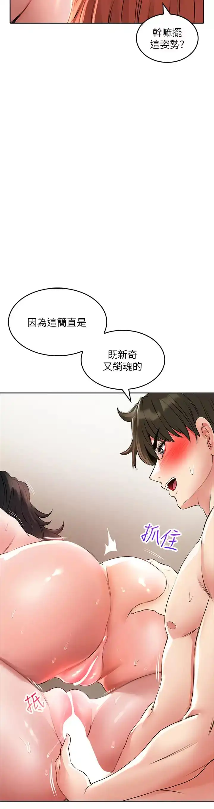 小心你后面 第21话-双双高潮的亲子蜜穴 第31页