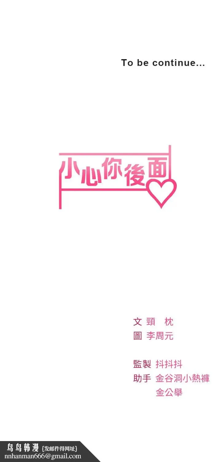 小心你后面 第21话-双双高潮的亲子蜜穴 第47页