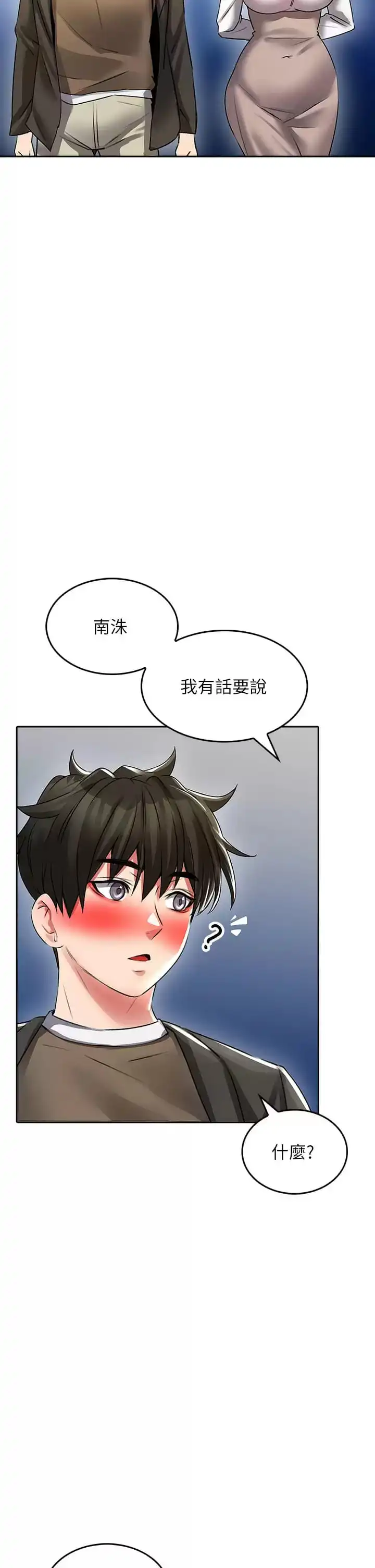 小心你后面 第21话-双双高潮的亲子蜜穴 第45页