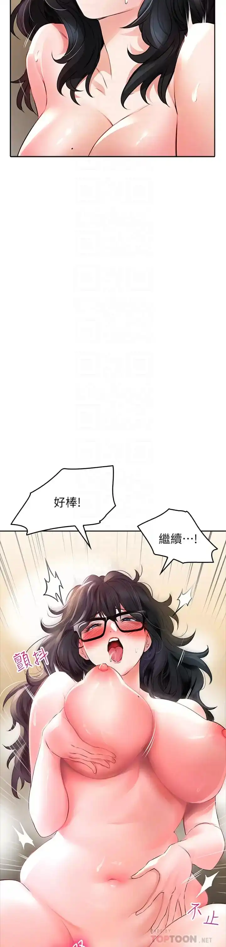 小心你后面 第21话-双双高潮的亲子蜜穴 第18页
