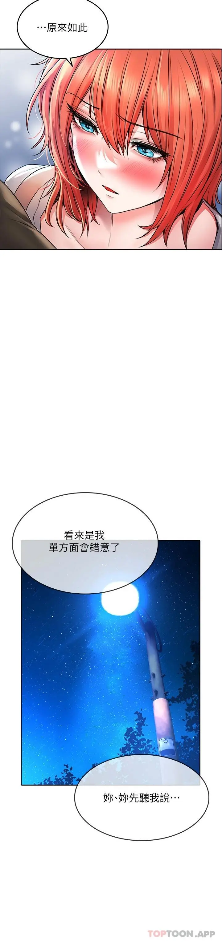 小心你后面 第22话-赤裸的吻痕挑衅 第11页