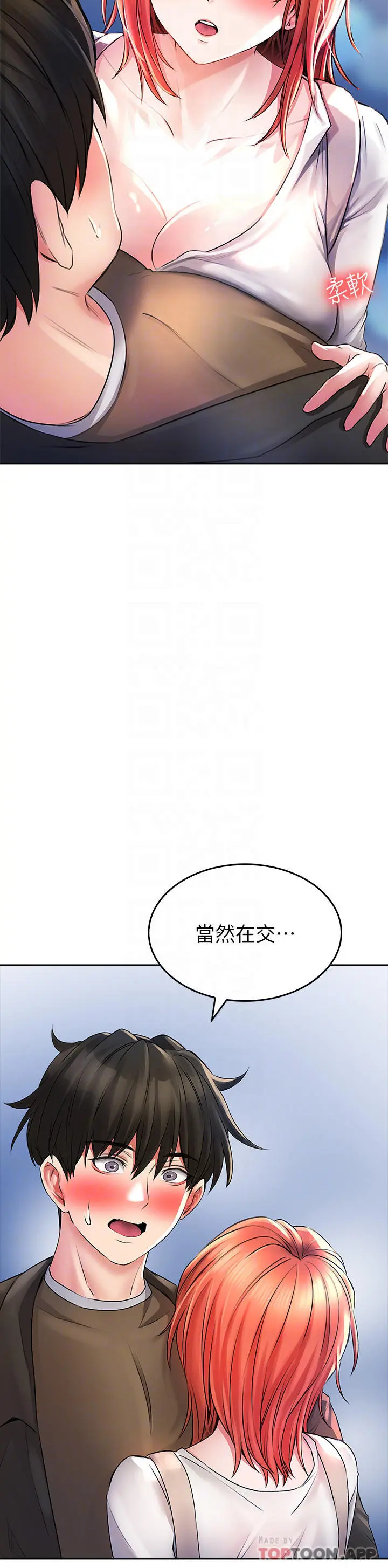 小心你后面 第22话-赤裸的吻痕挑衅 第8页