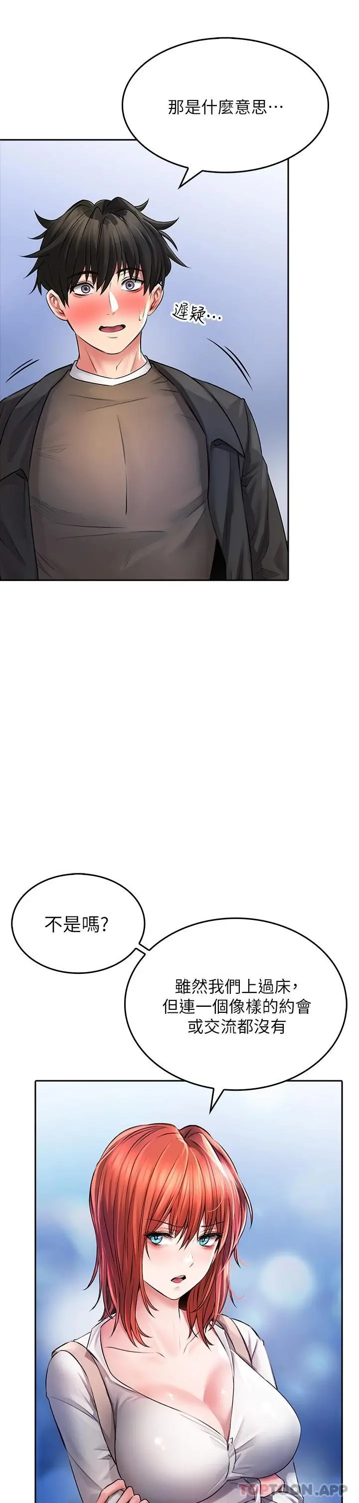 小心你后面 第22话-赤裸的吻痕挑衅 第5页