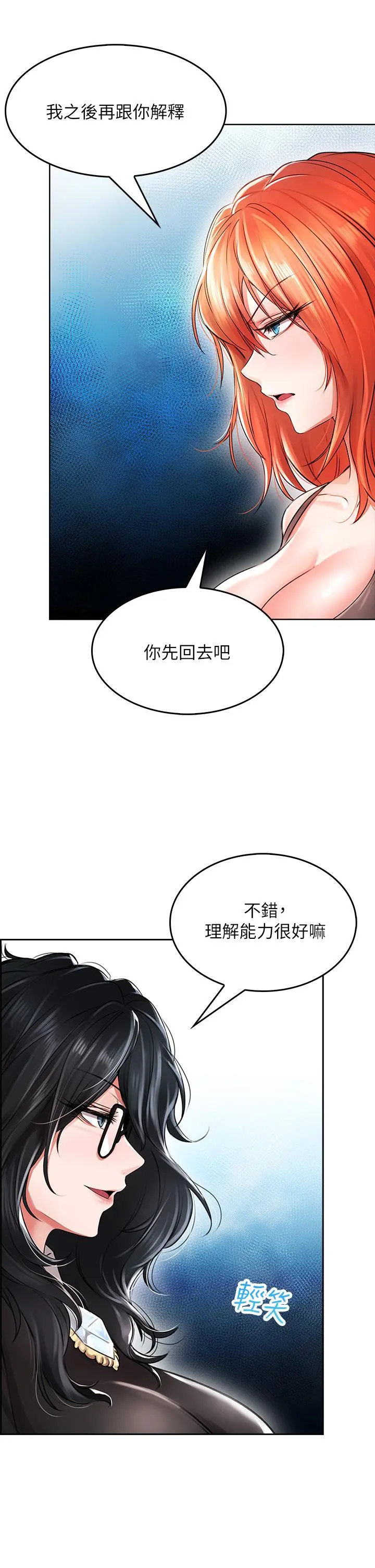 小心你后面 第5话-吸力强劲的清洁服务 第45页