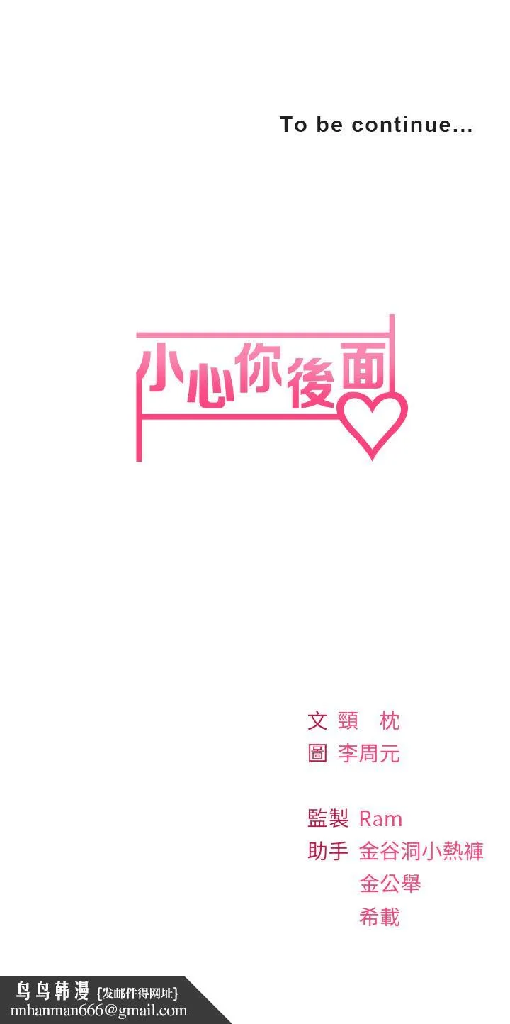 小心你后面 第5话-吸力强劲的清洁服务 第60页
