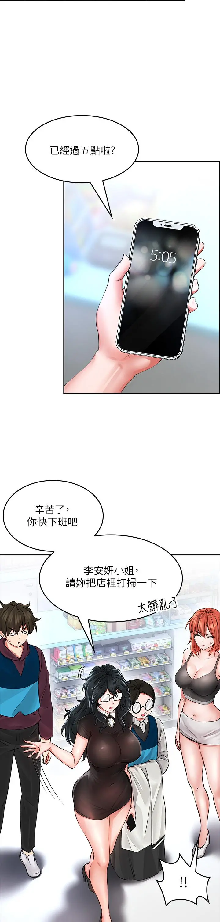 小心你后面 第5话-吸力强劲的清洁服务 第42页