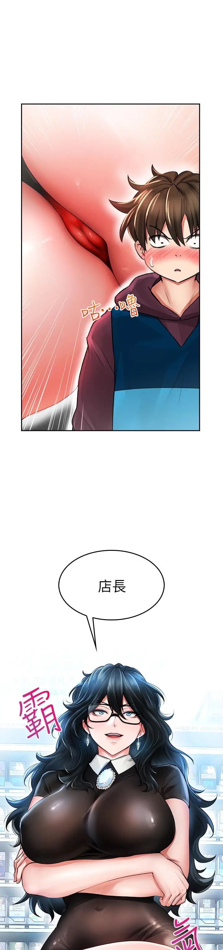 小心你后面 第5话-吸力强劲的清洁服务 第35页