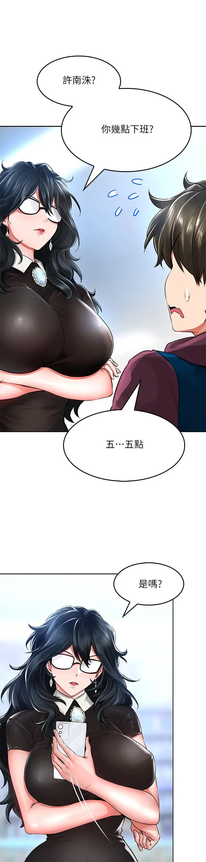 小心你后面 第5话-吸力强劲的清洁服务 第41页