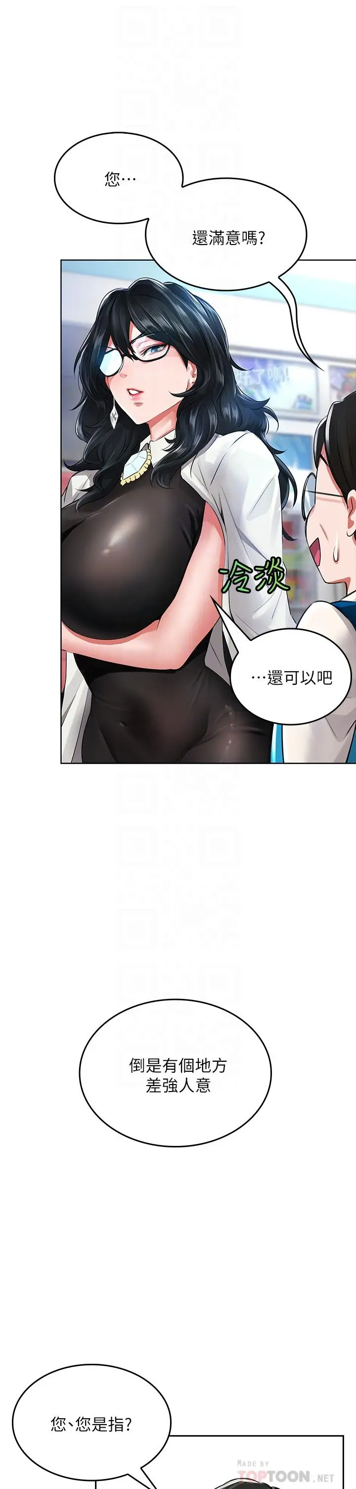小心你后面 第5话-吸力强劲的清洁服务 第4页