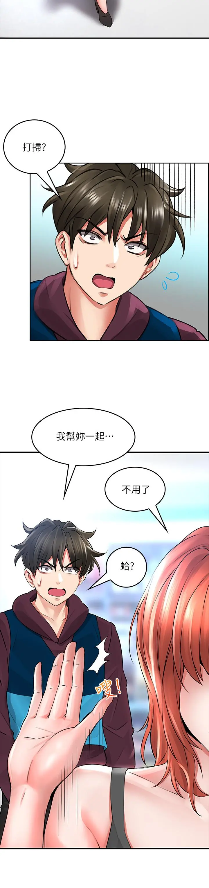 小心你后面 第5话-吸力强劲的清洁服务 第43页