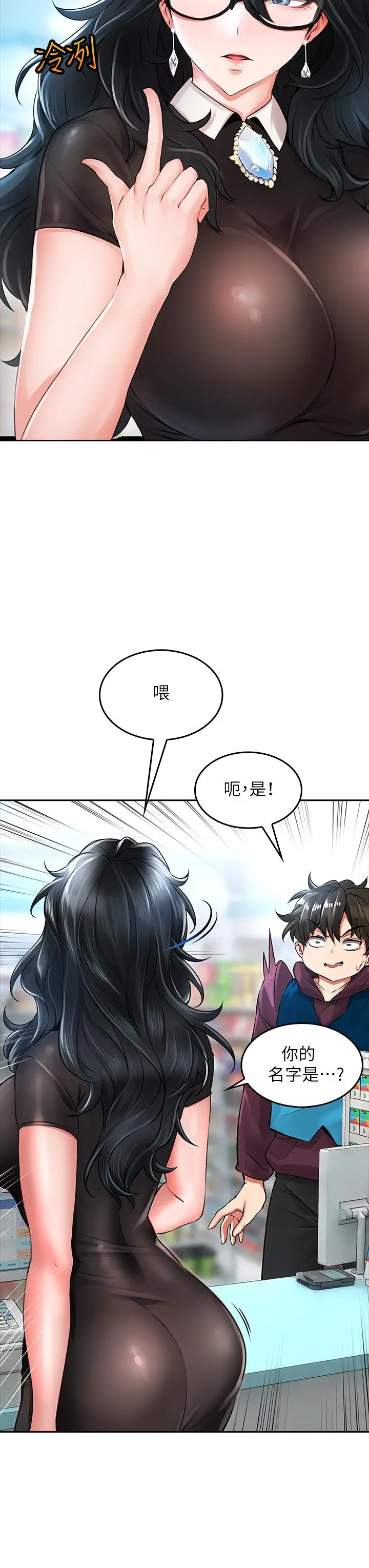 小心你后面 第5话-吸力强劲的清洁服务 第39页