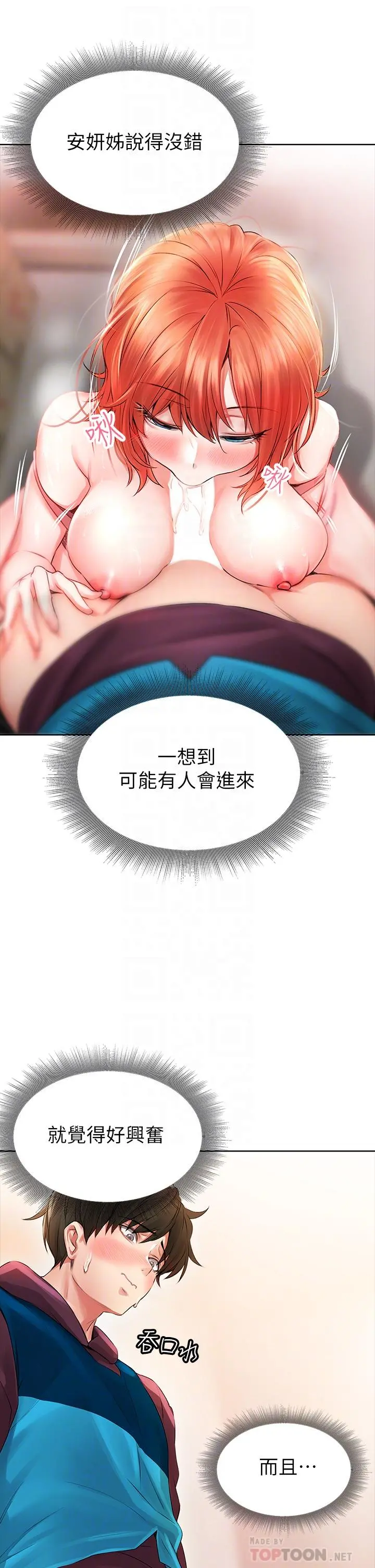 小心你后面 第5话-吸力强劲的清洁服务 第16页