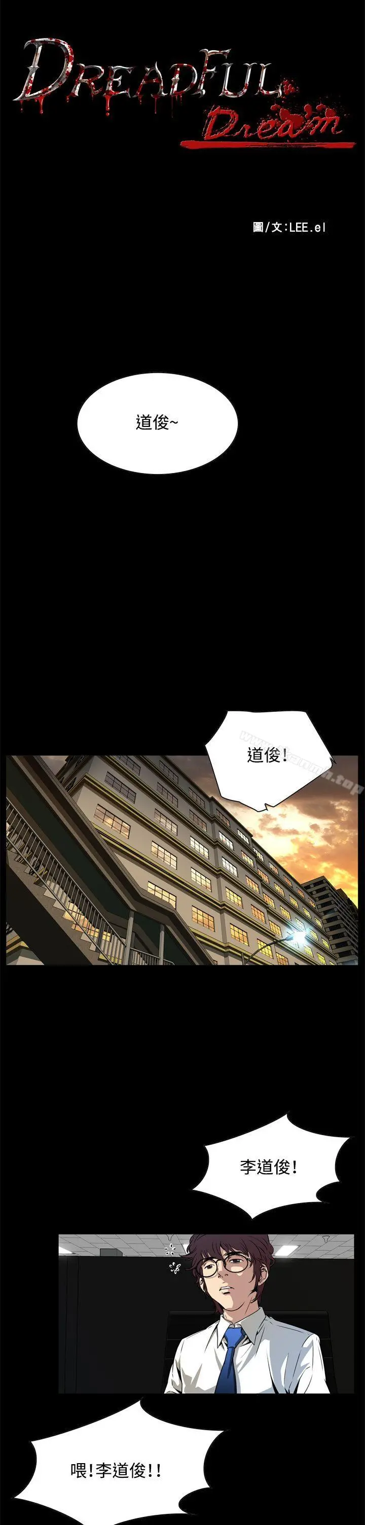 恶梦(完结) 第2话 第20页