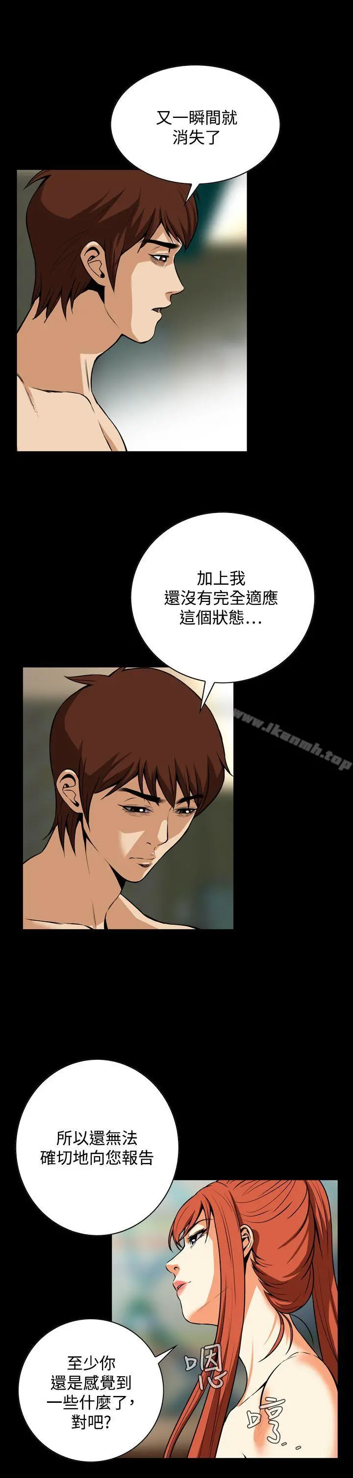 恶梦(完结) 第23话 第7页