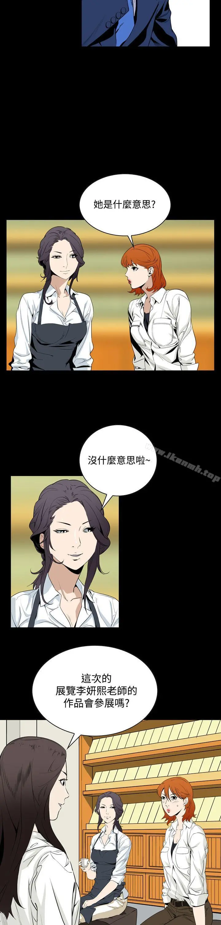 恶梦(完结) 第20话 第11页