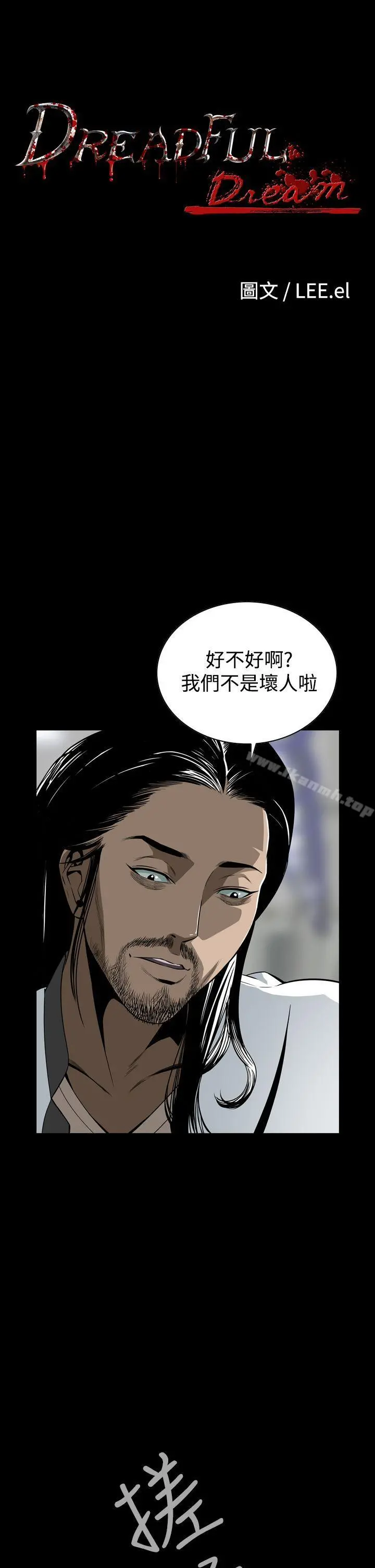 恶梦(完结) 第8话 第7页