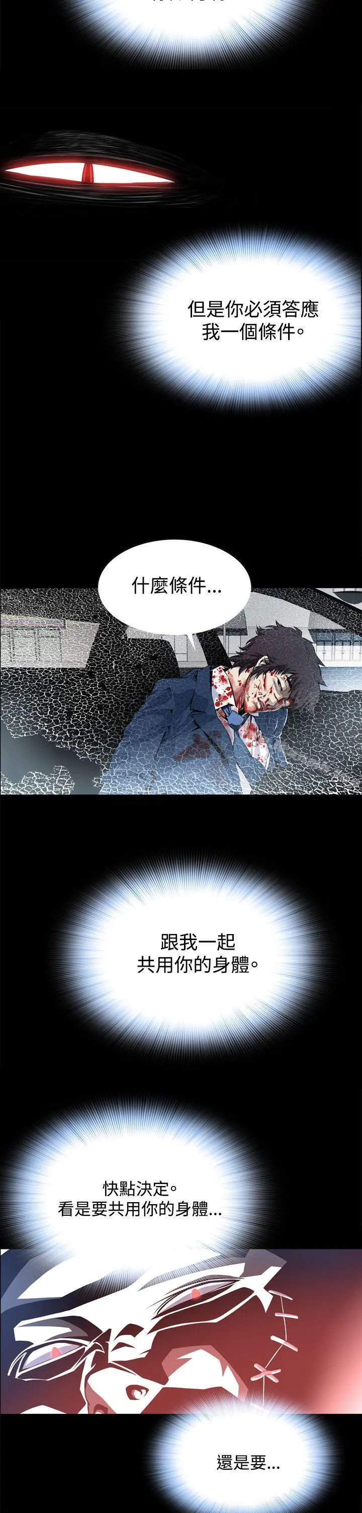 恶梦(完结) 第3话 第2页