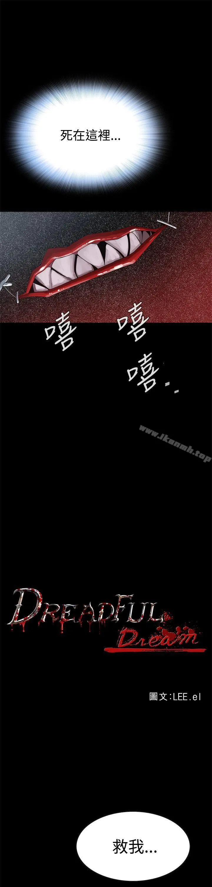 恶梦(完结) 第3话 第4页