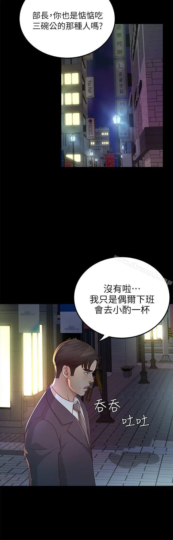 养女 第25话-莫非不是养女&hellip; 第14页