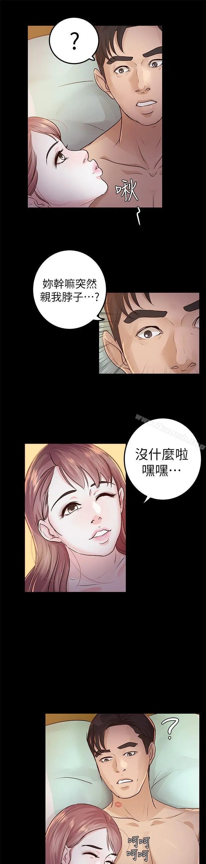 养女 第14话 第29页