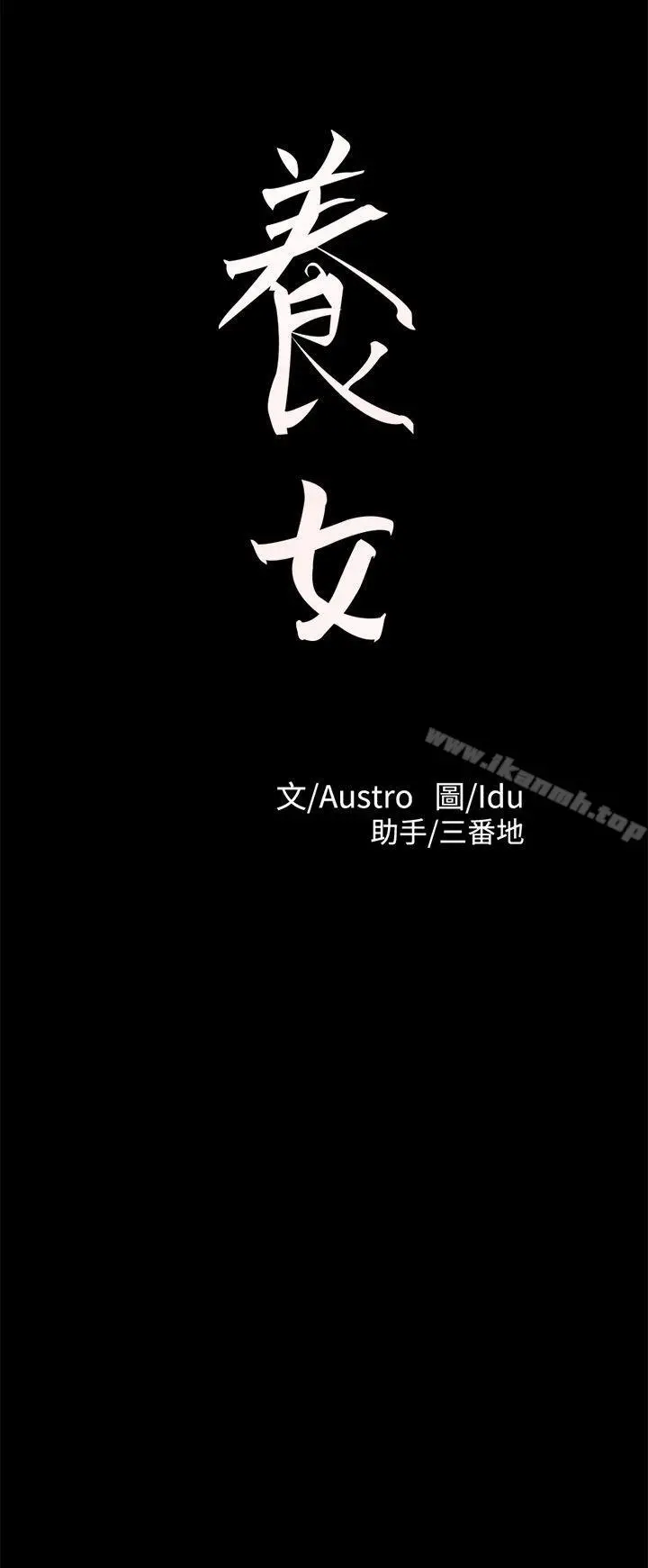 养女 第14话 第2页
