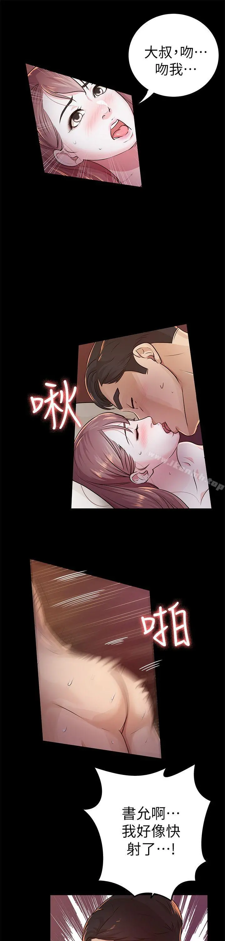 养女 第14话 第25页