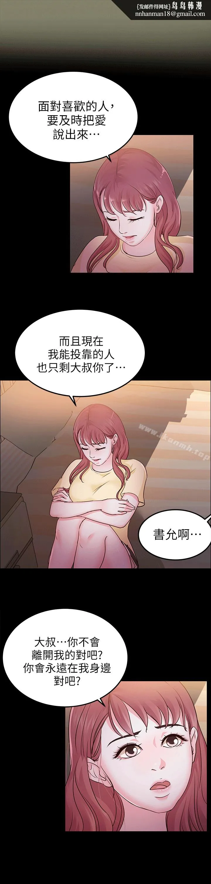 养女 第11话 第15页
