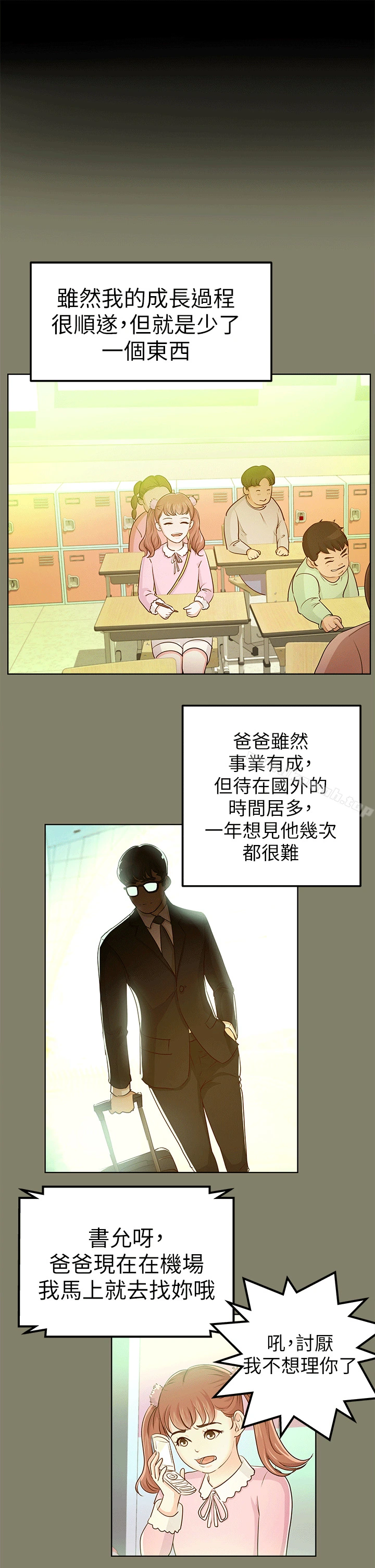 养女 第11话 第9页