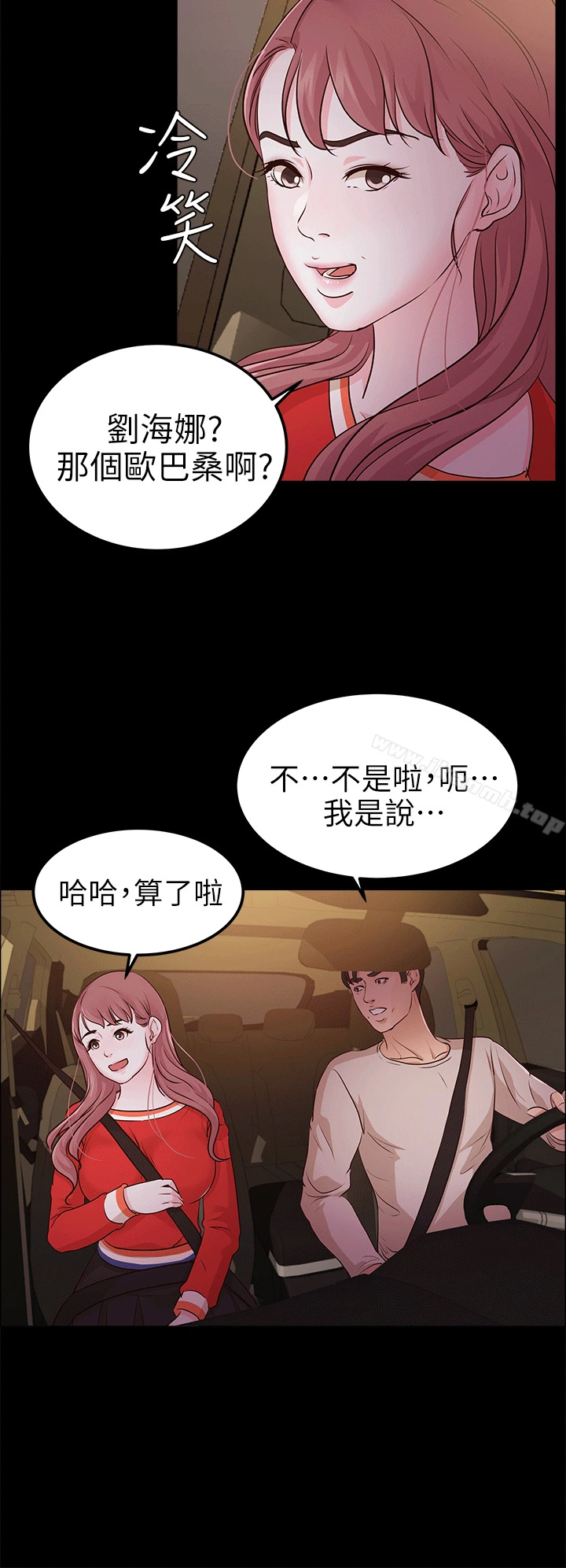 养女 第11话 第24页