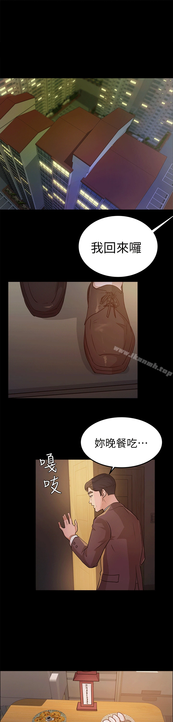 养女 第11话 第3页