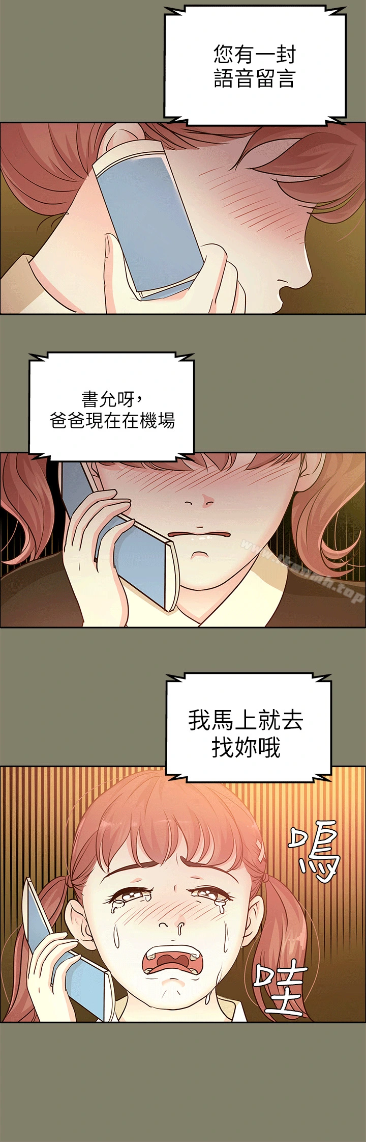 养女 第11话 第14页