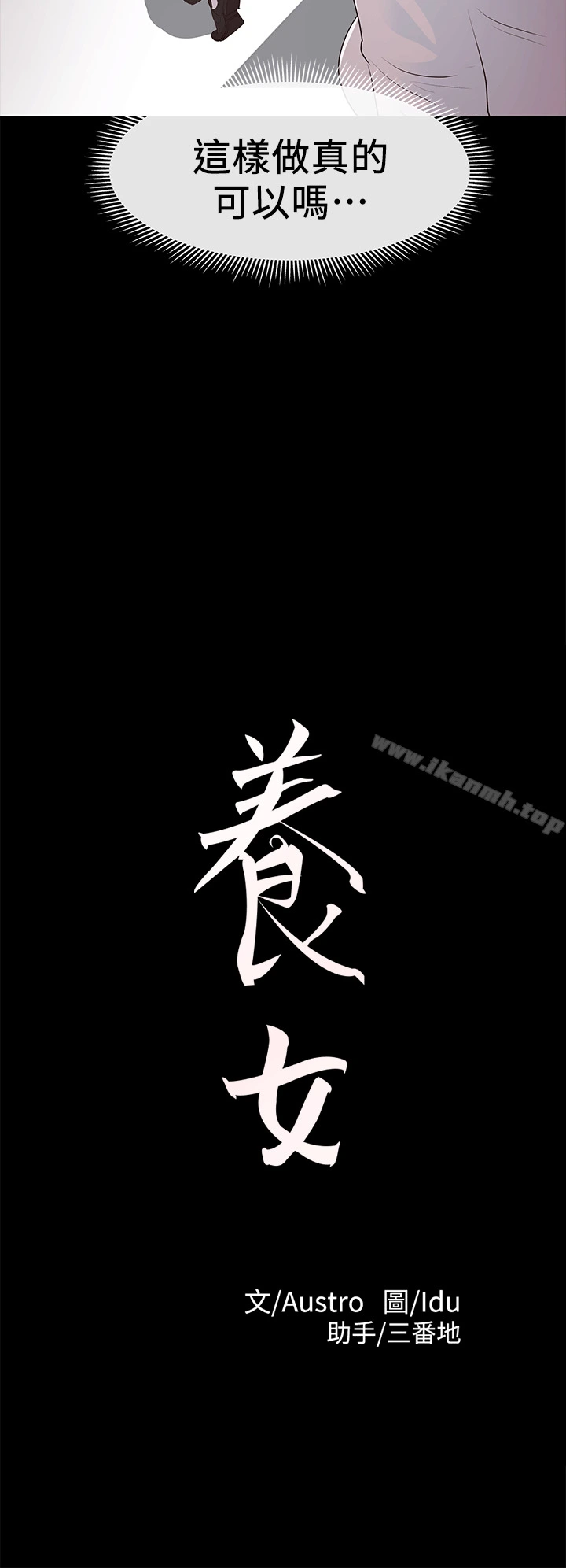 养女 第11话 第2页