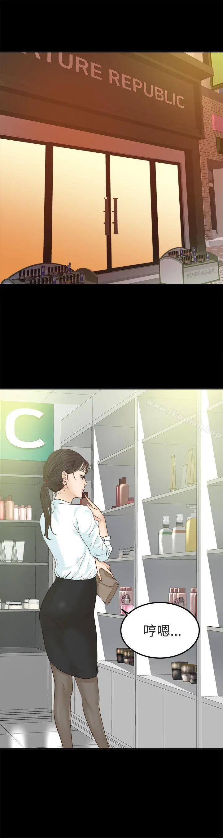 养女 第7话 第21页