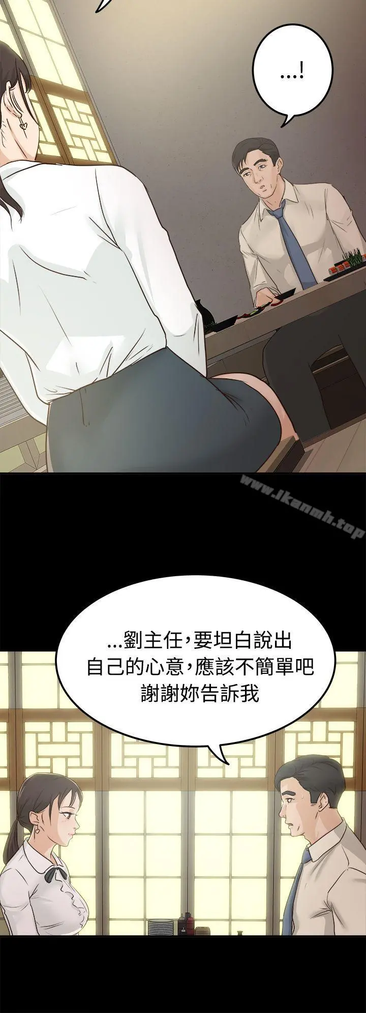 养女 第3话 第8页