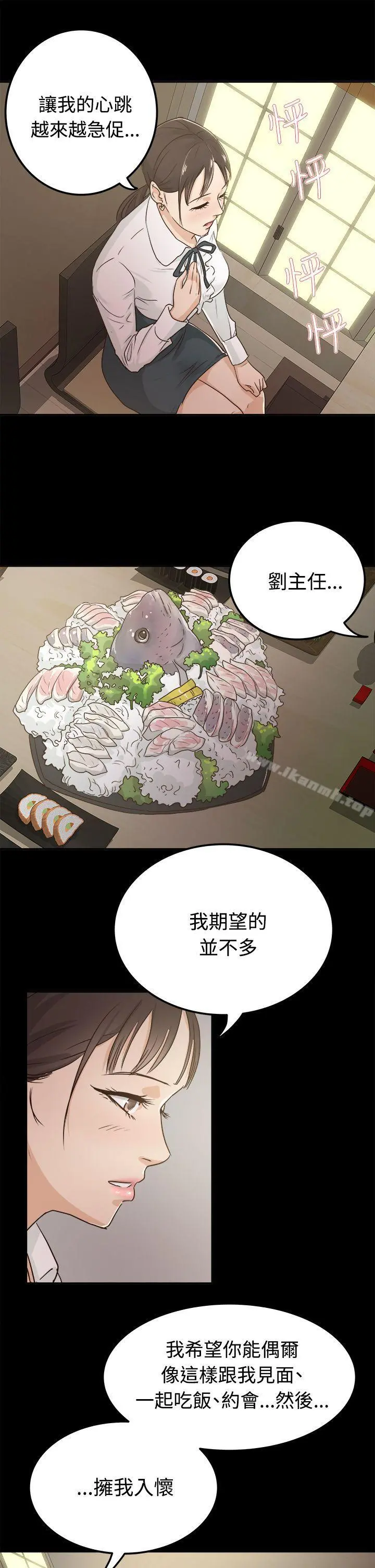 养女 第3话 第7页