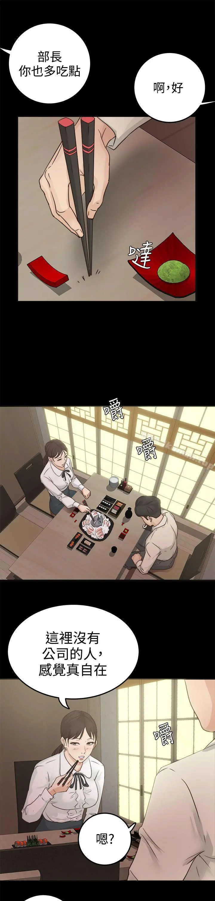 养女 第3话 第3页