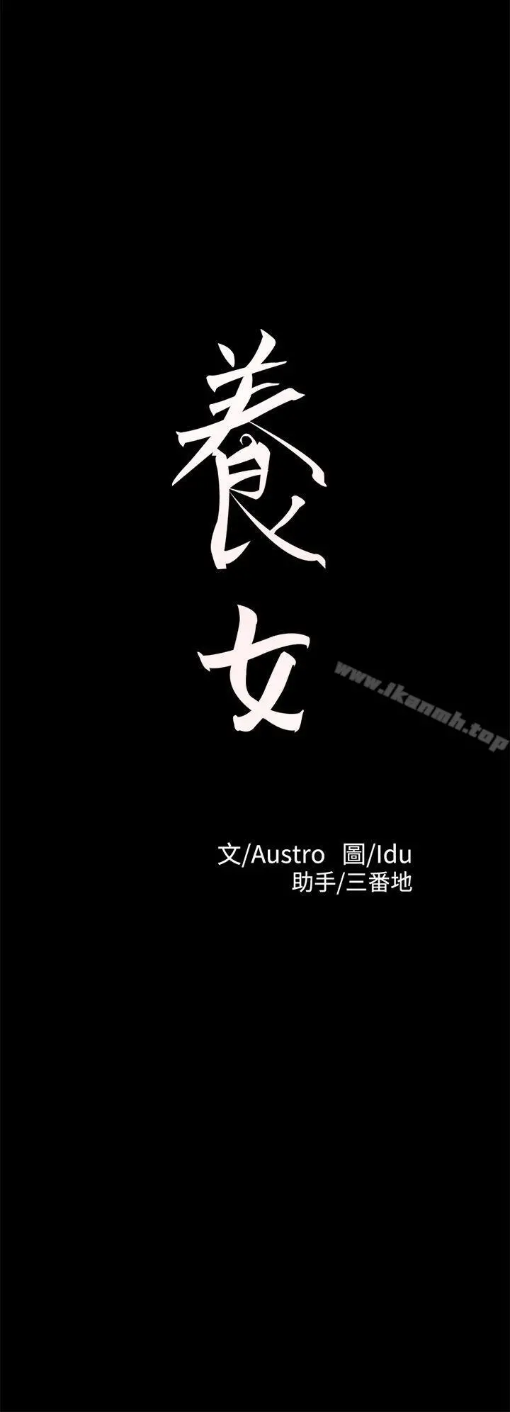 养女 第15话 第2页