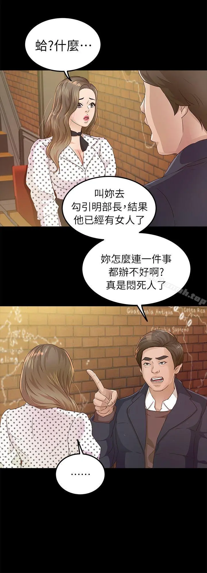 养女 第20话-cosplay(02) 第20页