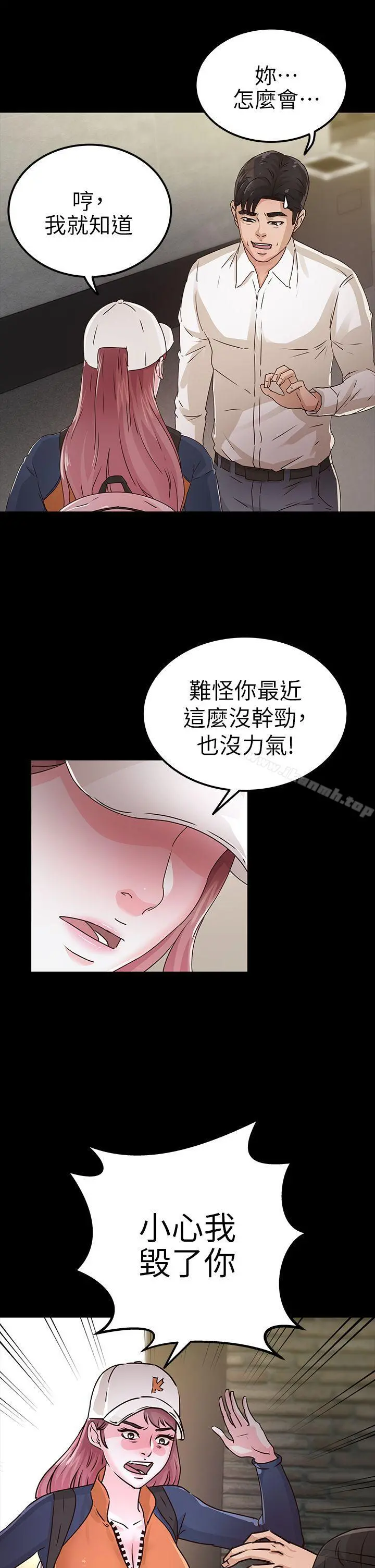 养女 第27话-最好给我讲清楚 第10页