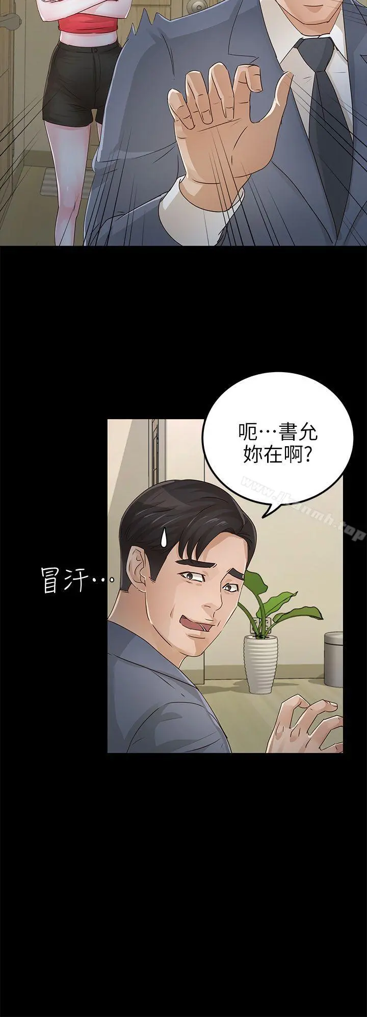 养女 第27话-最好给我讲清楚 第31页