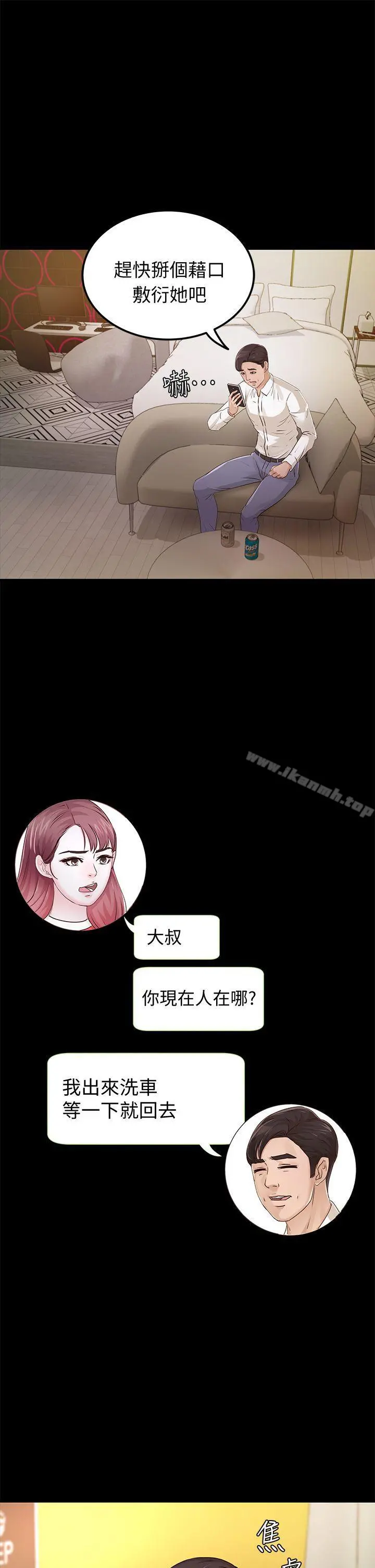 养女 第27话-最好给我讲清楚 第4页
