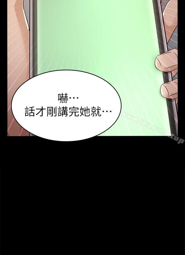 养女 第27话-最好给我讲清楚 第2页