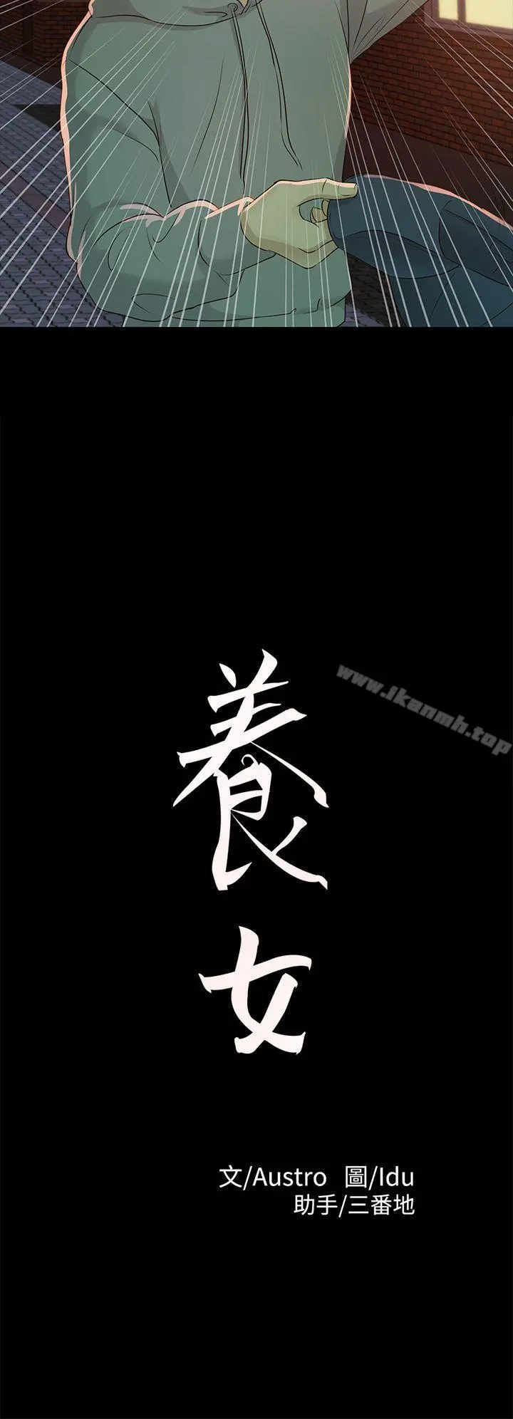 养女 第19话-cosplay(01) 第2页