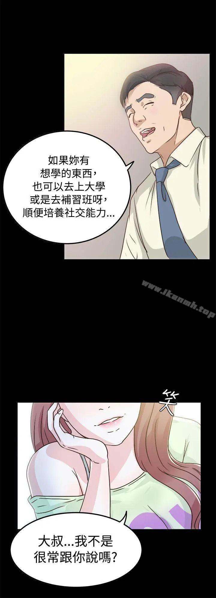 养女 第2话 第30页