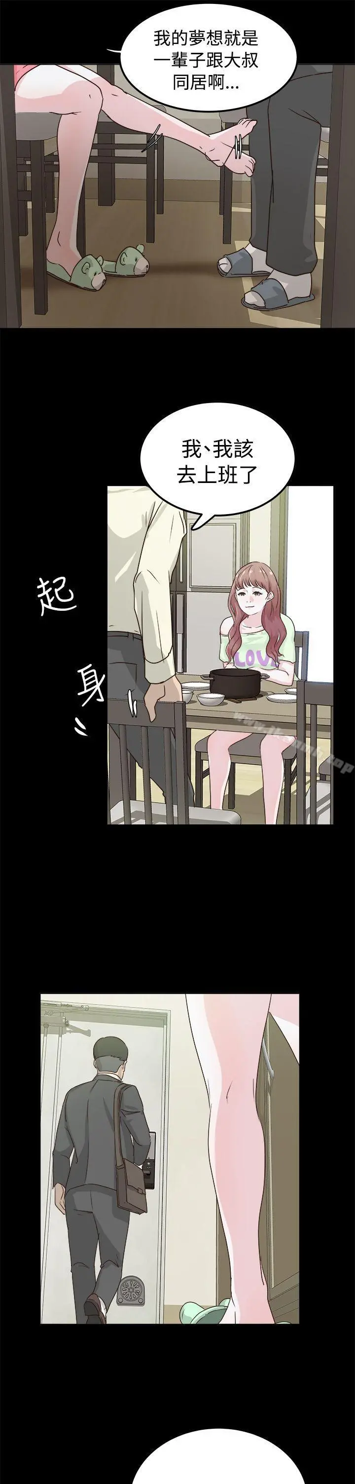 养女 第2话 第31页