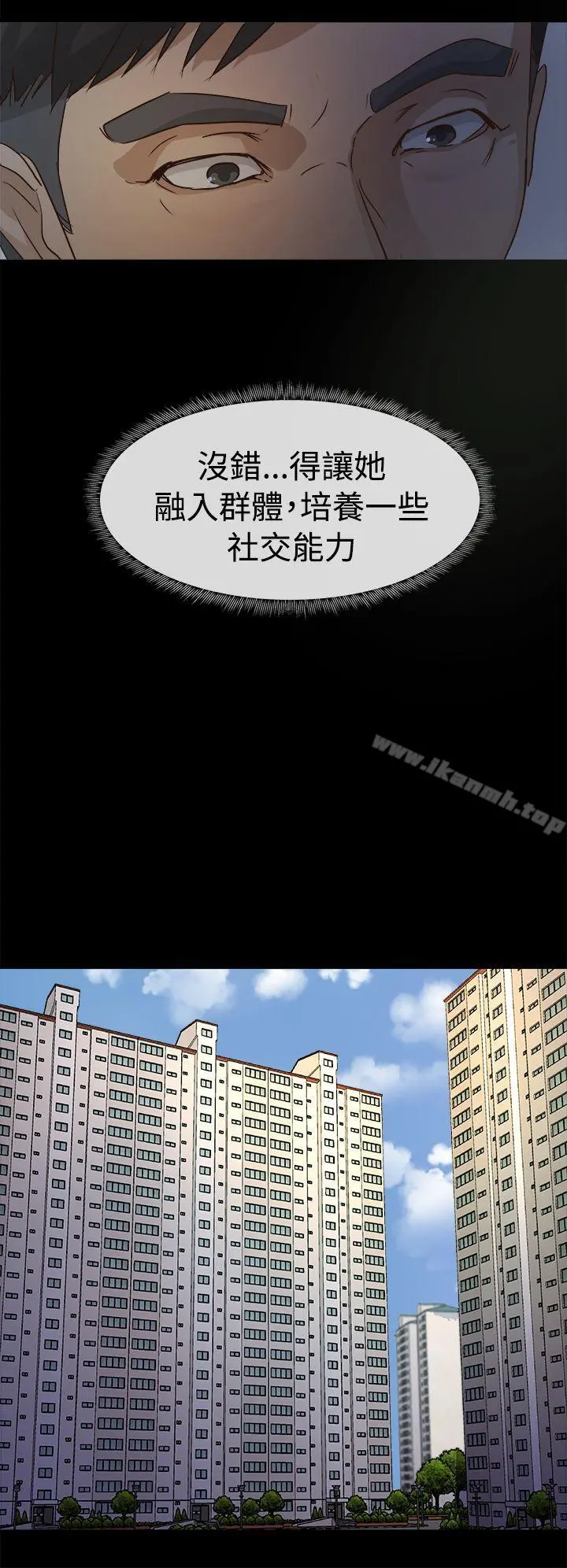 养女 第2话 第28页