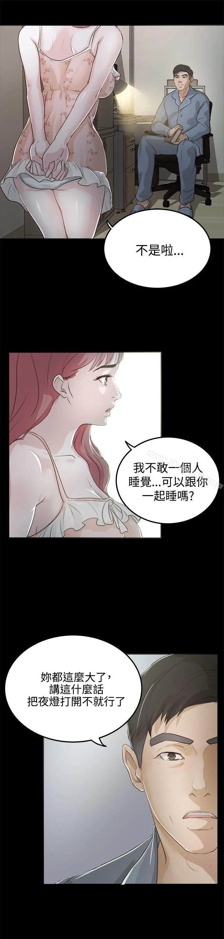 养女 第2话 第13页